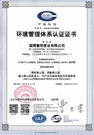 環境管理體系證書