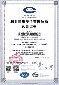 職業健康管理體系證書